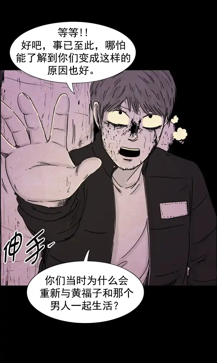 《噩梦之形》第75话 第10页