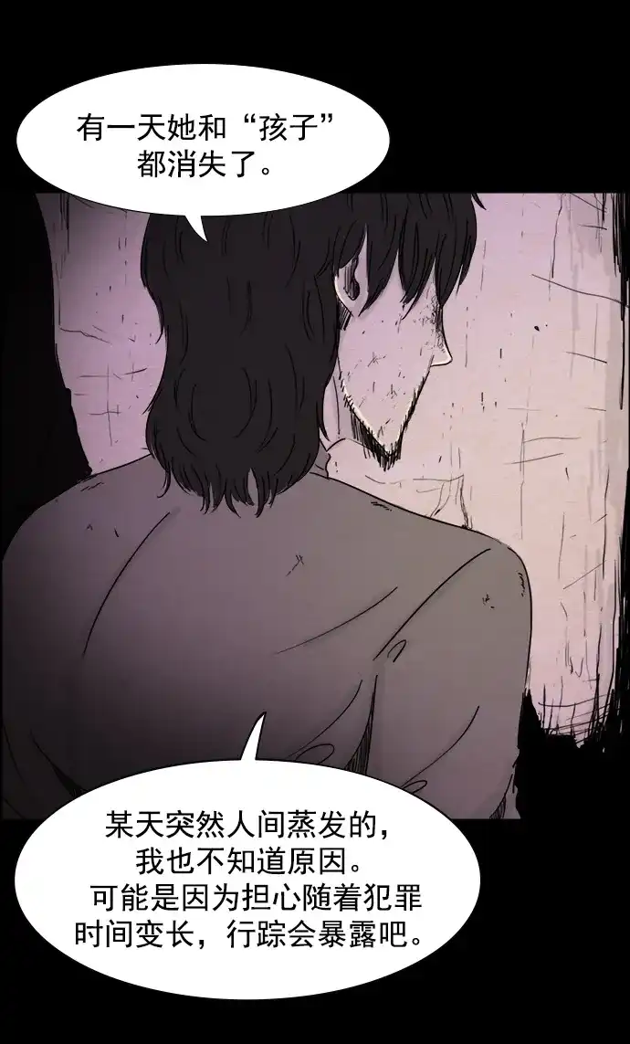 《噩梦之形》第75话 第23页