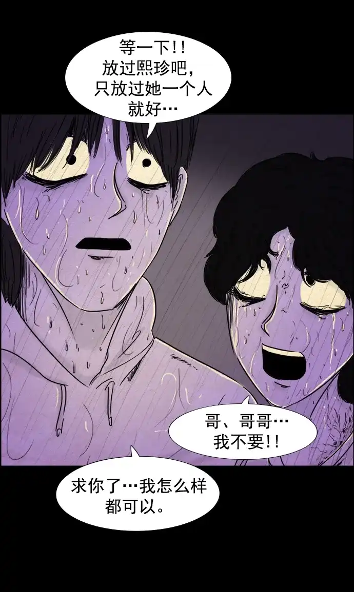 《噩梦之形》第75话 第29页