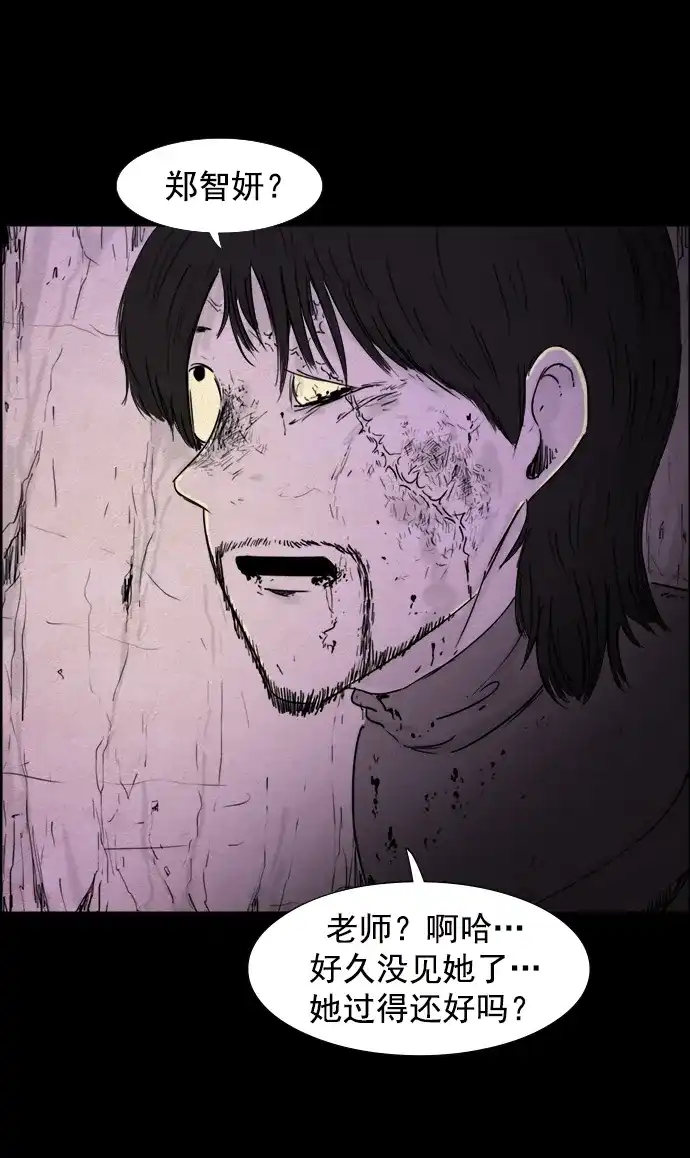 《噩梦之形》第75话 第5页