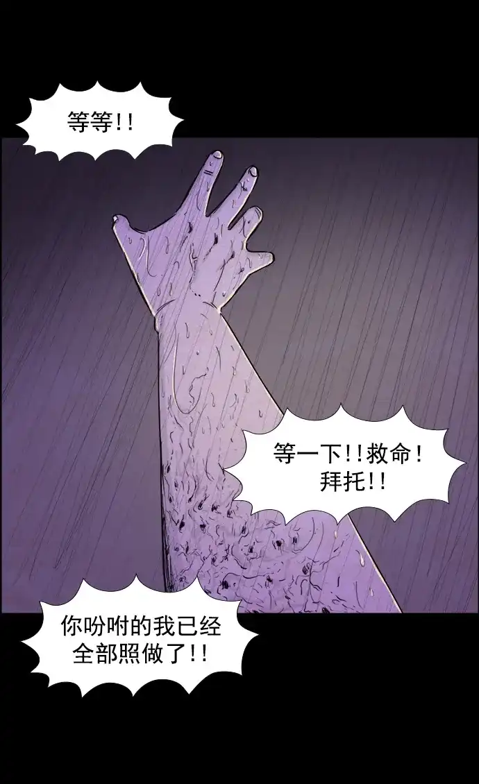 《噩梦之形》第75话 第27页