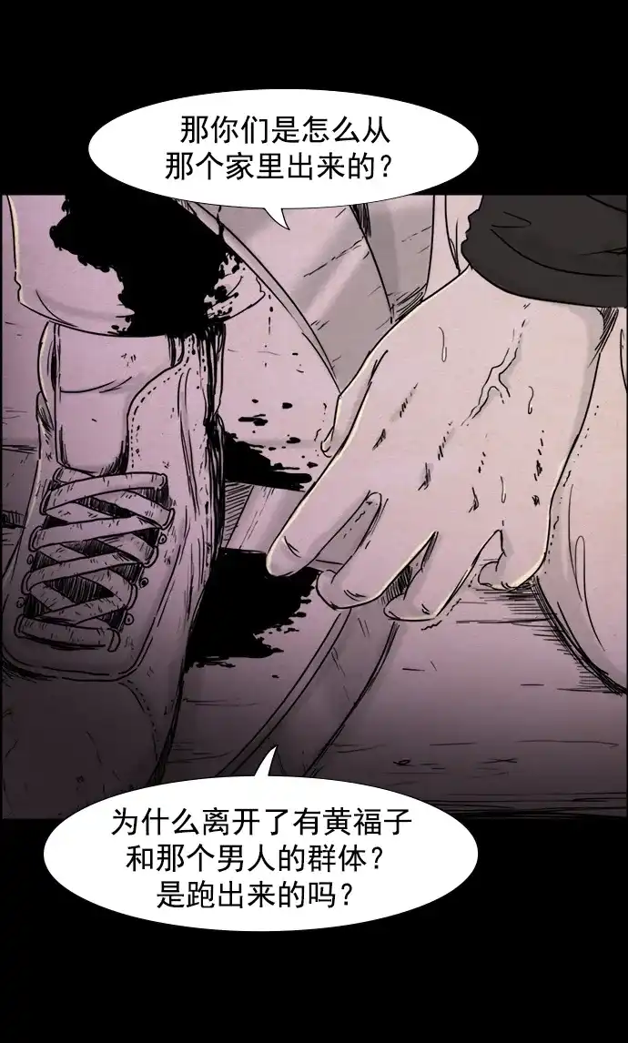 《噩梦之形》第75话 第22页