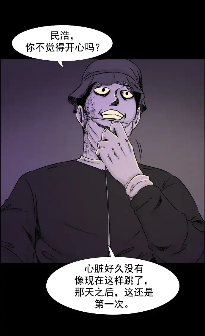 《噩梦之形》第76话 第25页