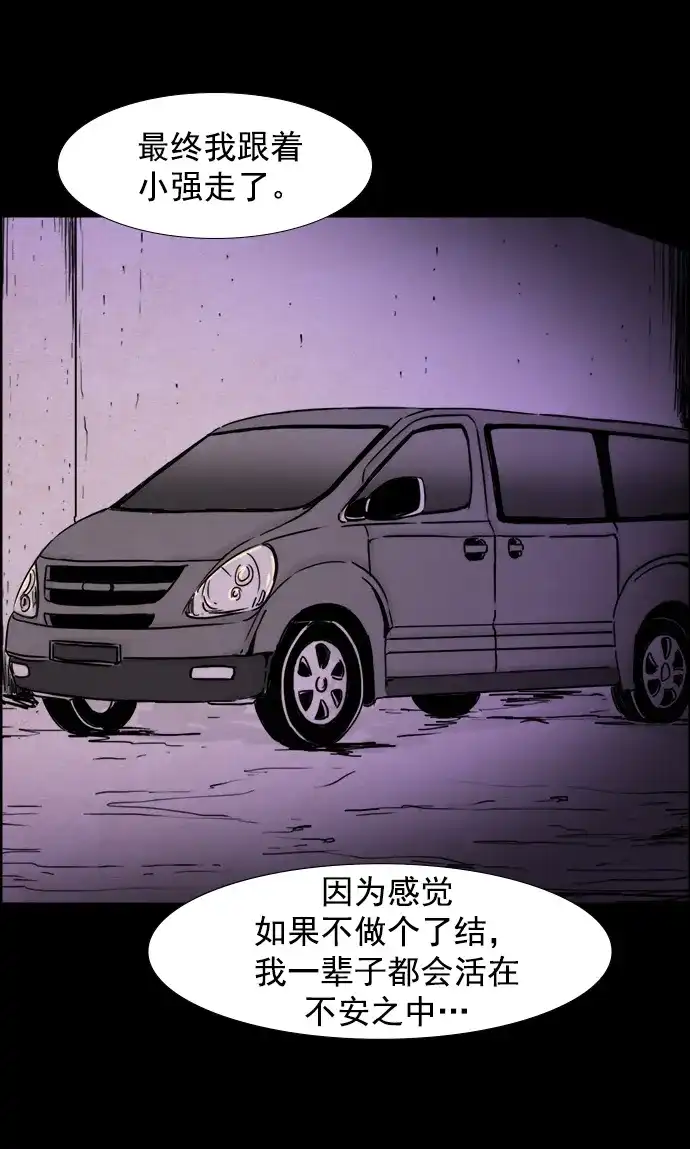 《噩梦之形》第76话 第22页