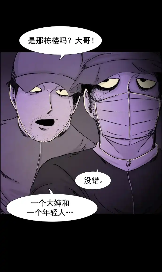 《噩梦之形》第76话 第23页