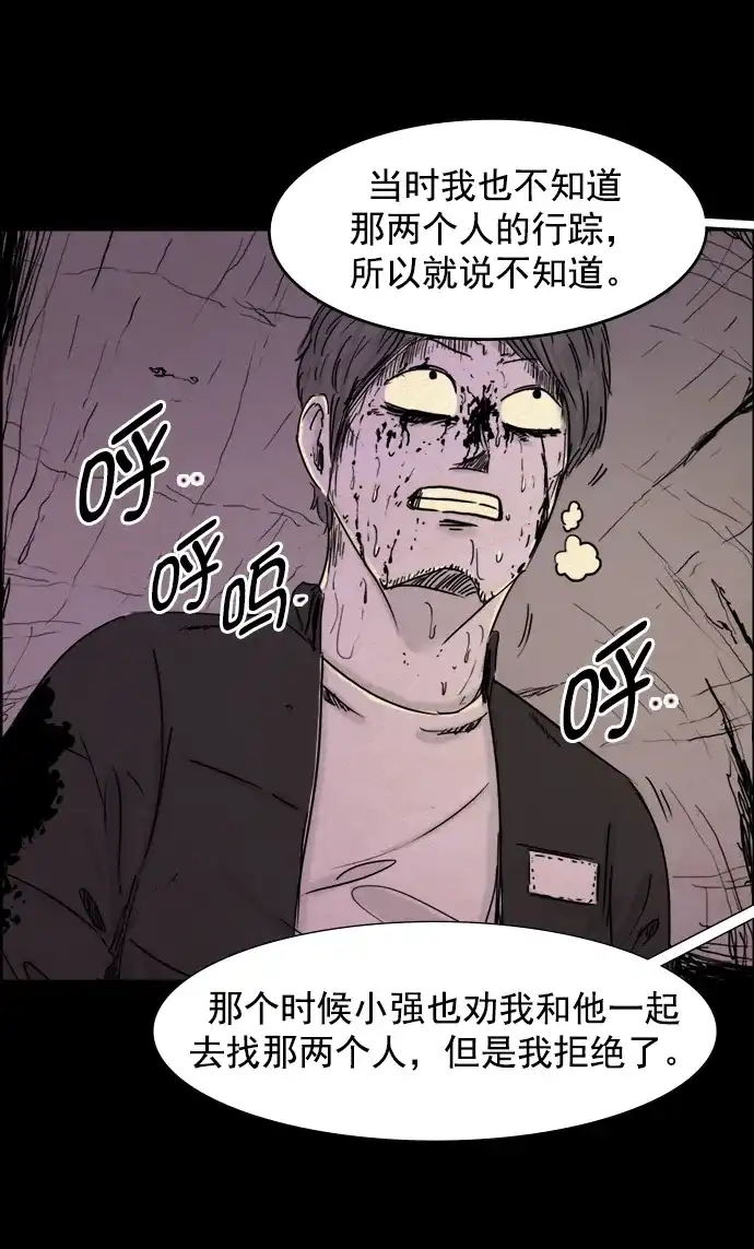 《噩梦之形》第76话 第18页