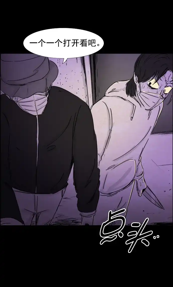 《噩梦之形》第76话 第29页