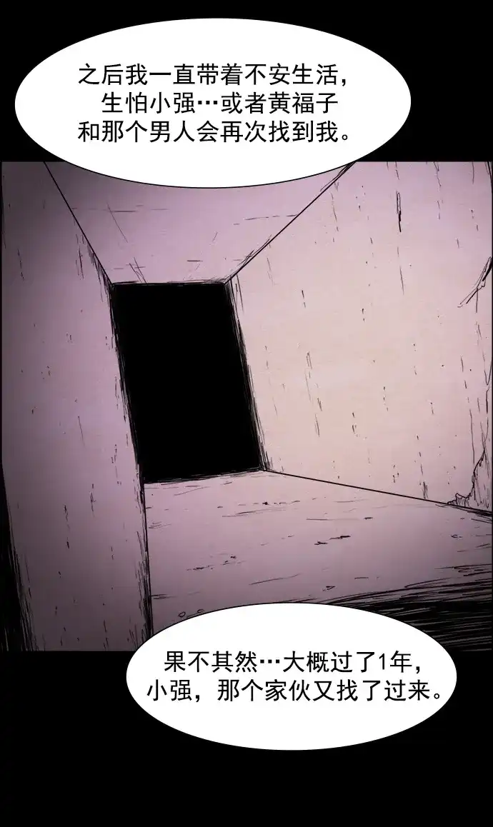 《噩梦之形》第76话 第19页