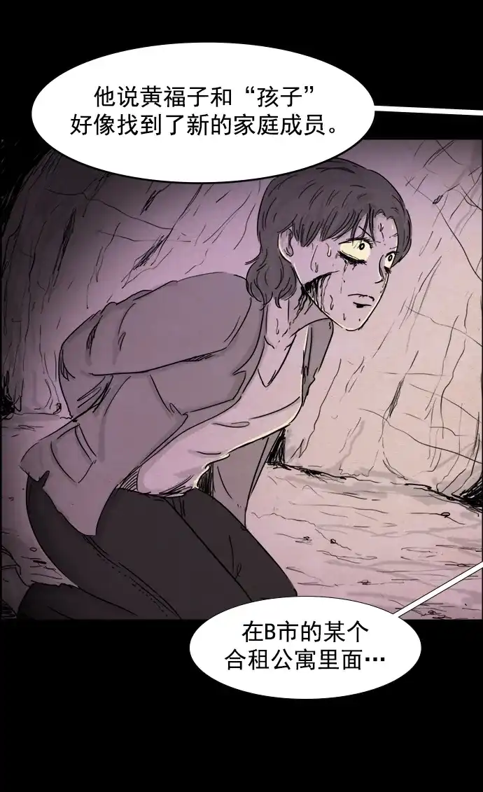 《噩梦之形》第76话 第20页