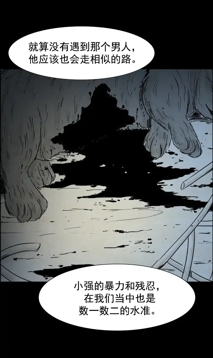 《噩梦之形》第76话 第7页
