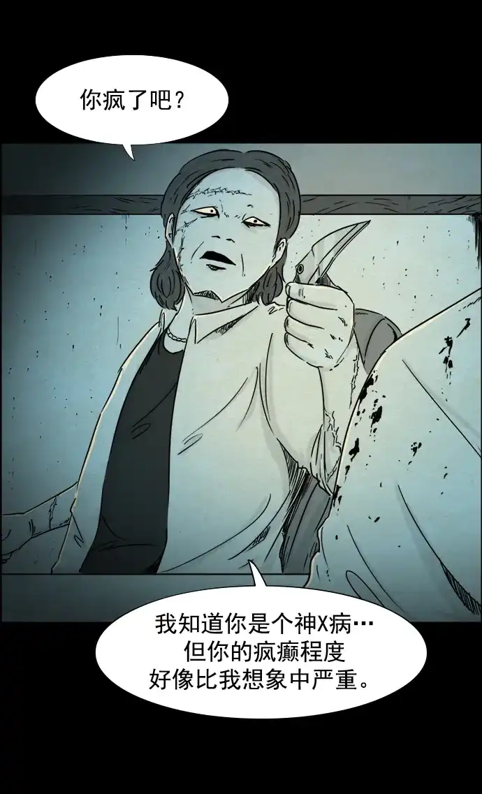 《噩梦之形》第76话 第15页
