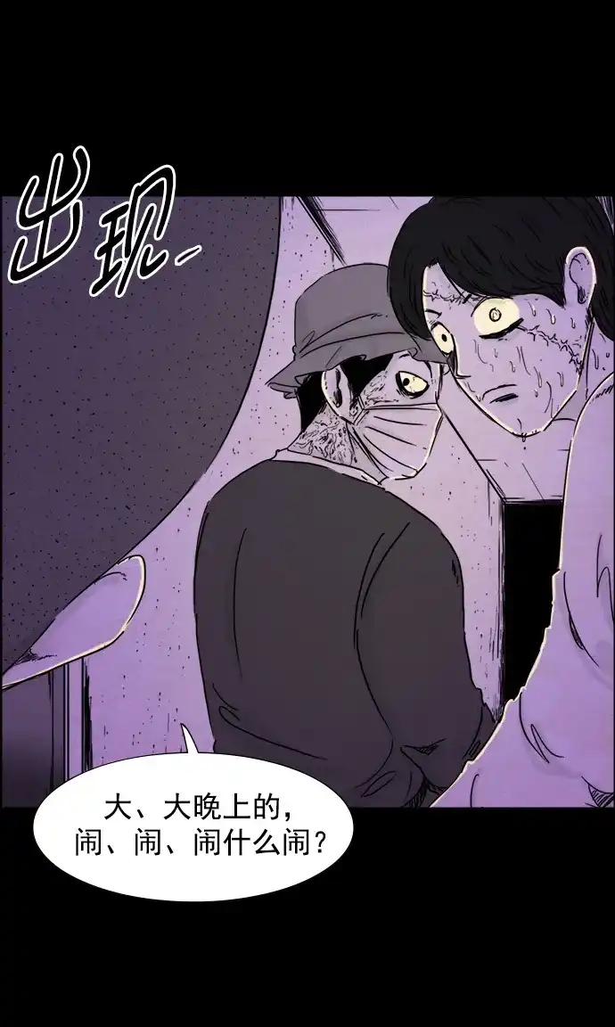 《噩梦之形》第77话 第12页