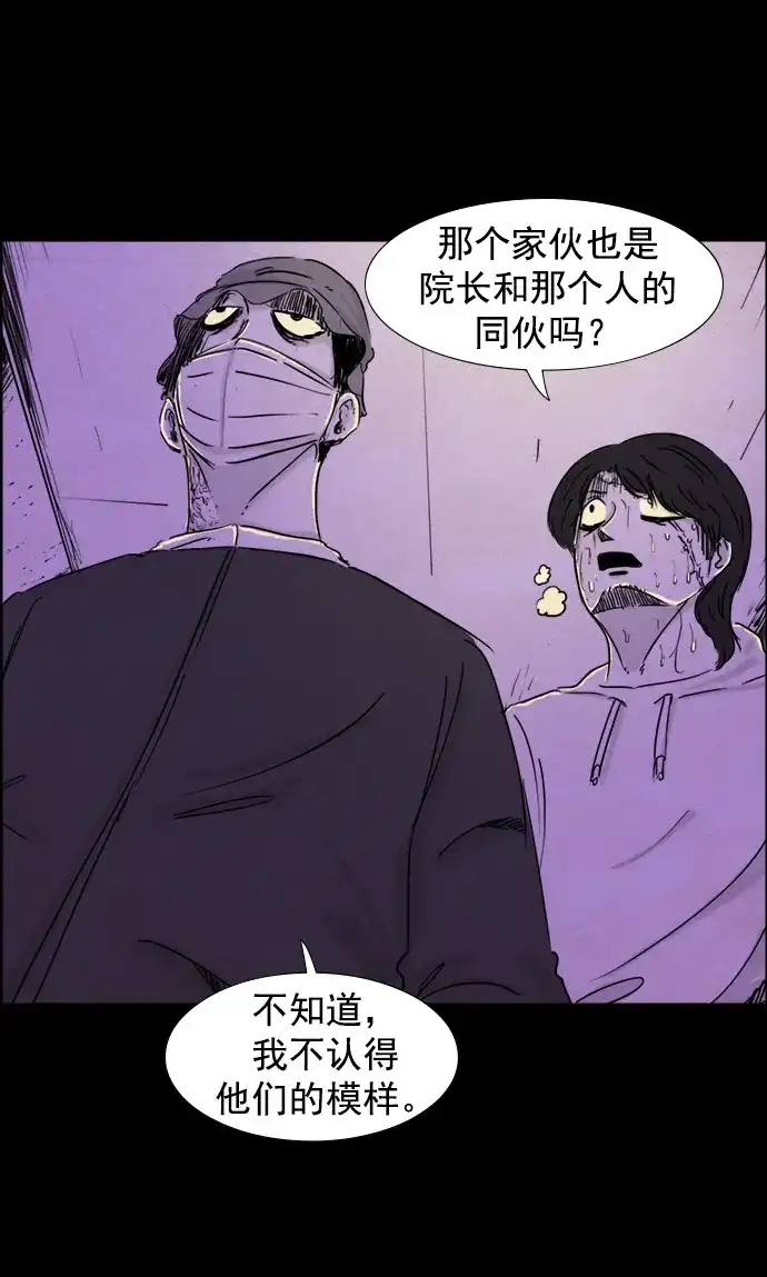 《噩梦之形》第77话 第3页