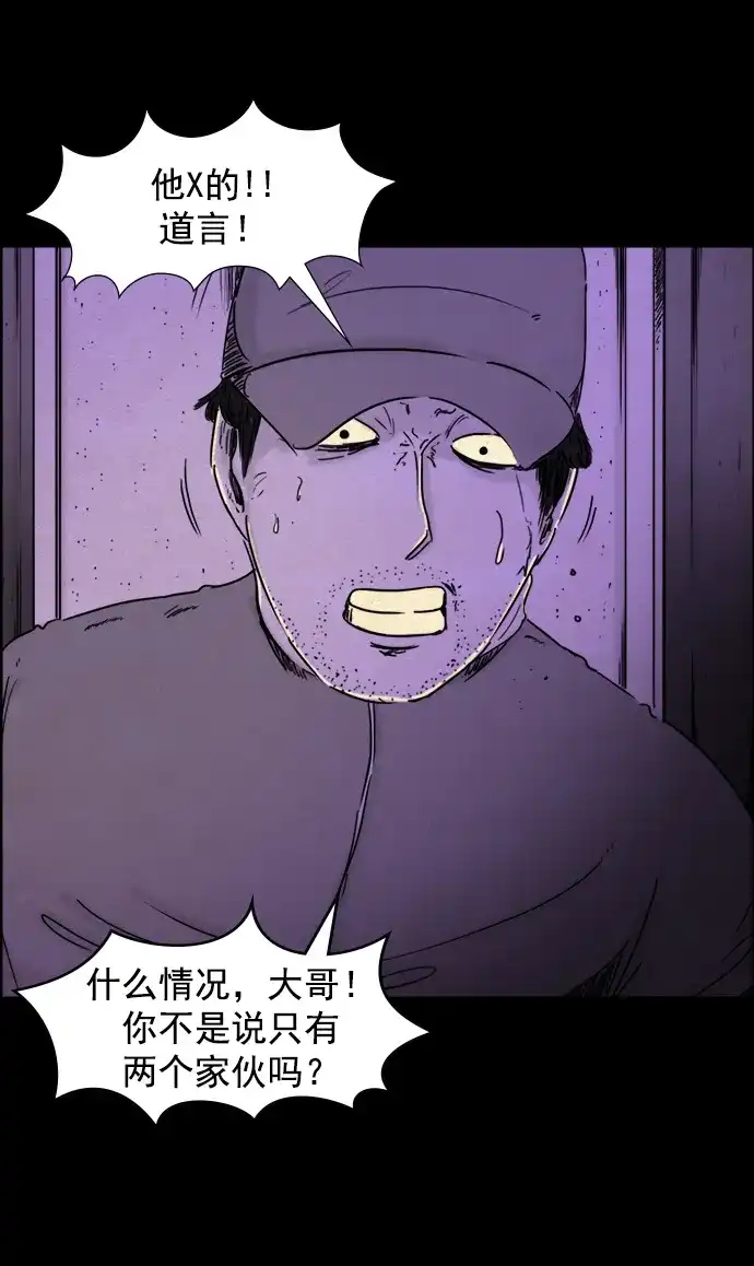 《噩梦之形》第77话 第10页