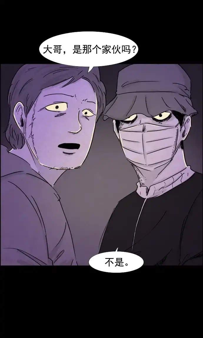 《噩梦之形》第77话 第2页