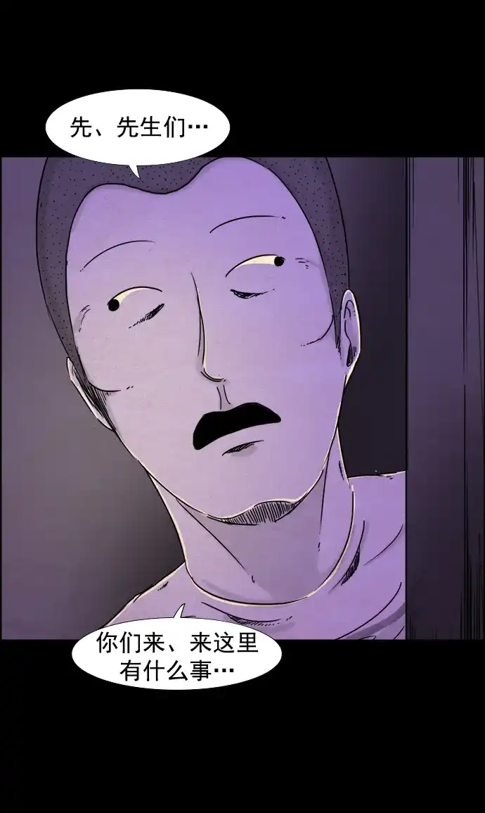 《噩梦之形》第77话 第13页
