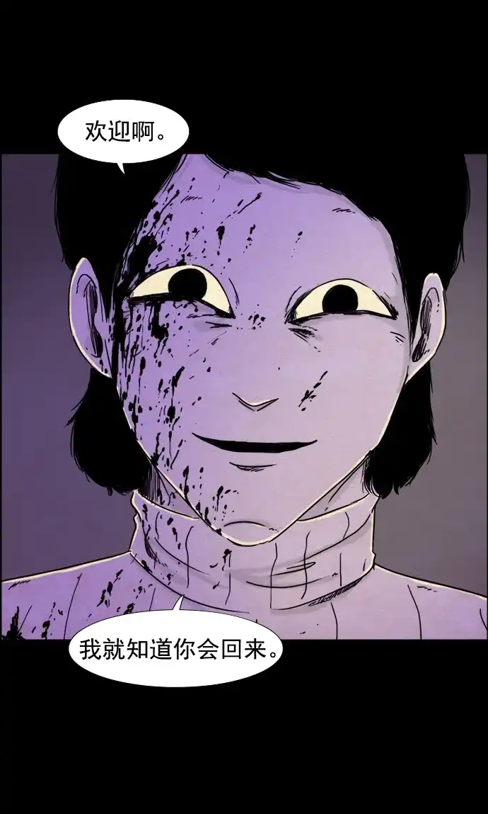 《噩梦之形》第77话 第23页