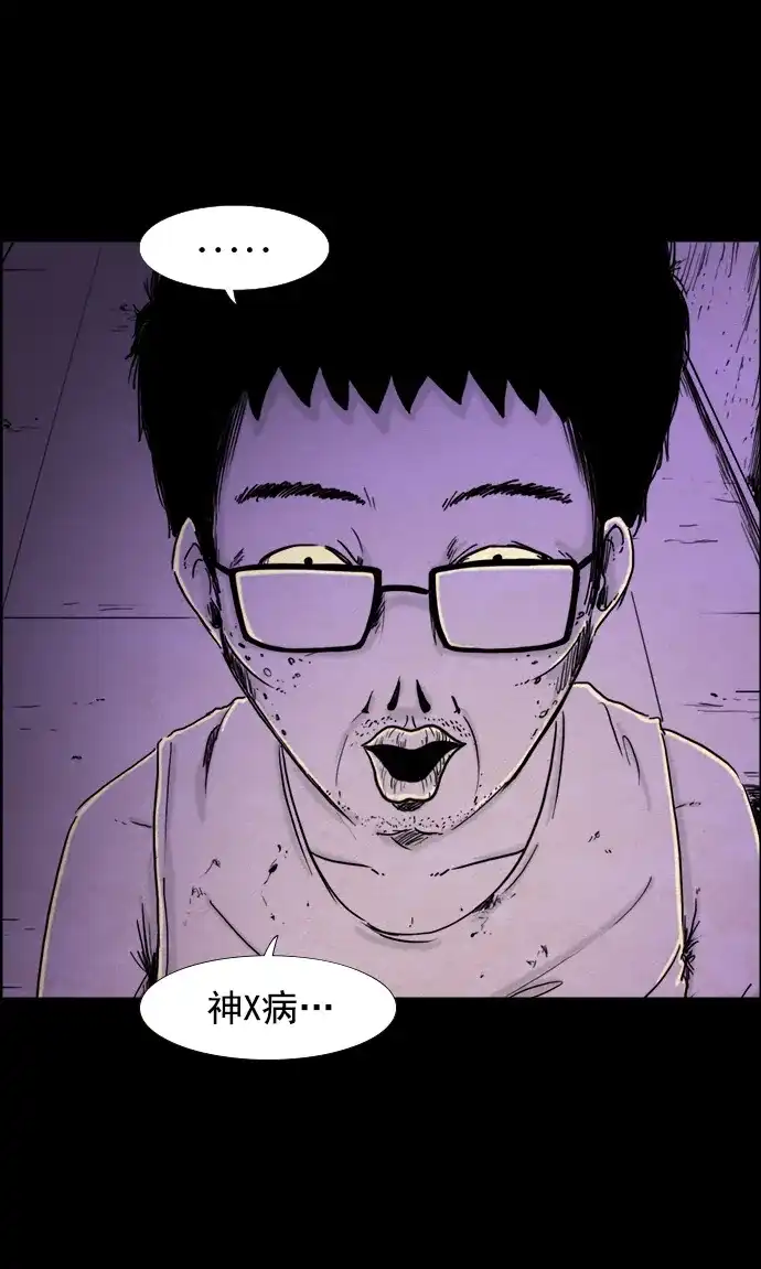 《噩梦之形》第77话 第5页