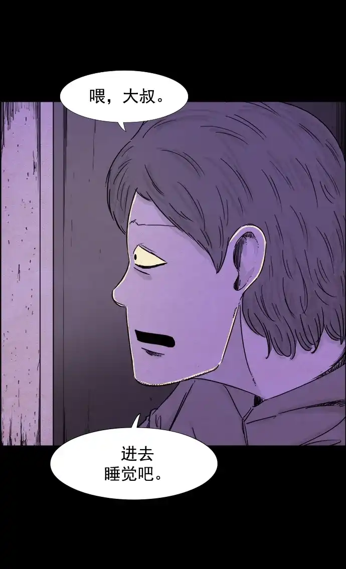 《噩梦之形》第77话 第4页