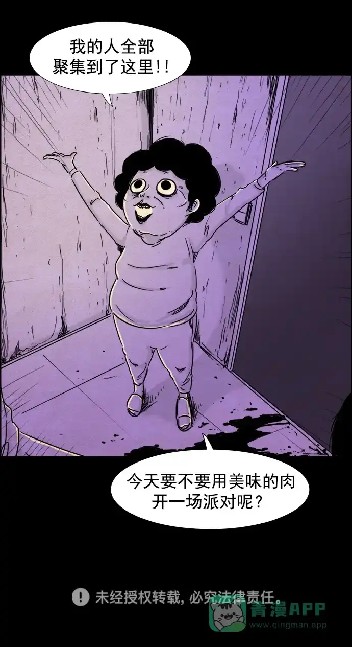 《噩梦之形》第77话 第31页