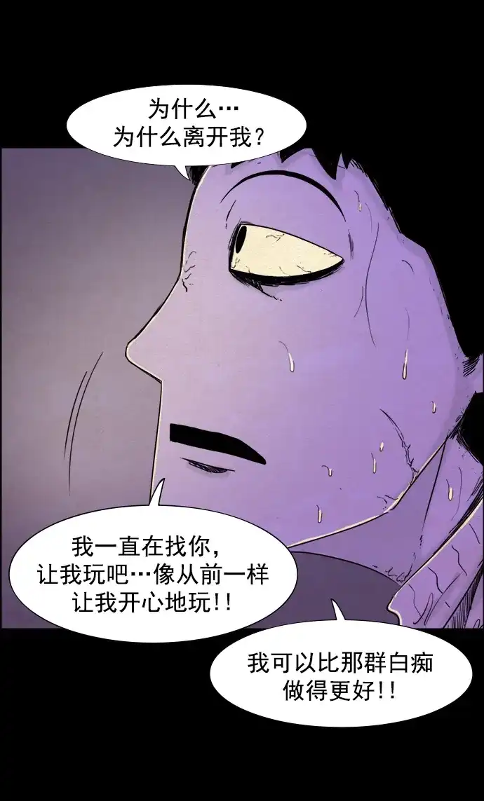 《噩梦之形》第77话 第27页
