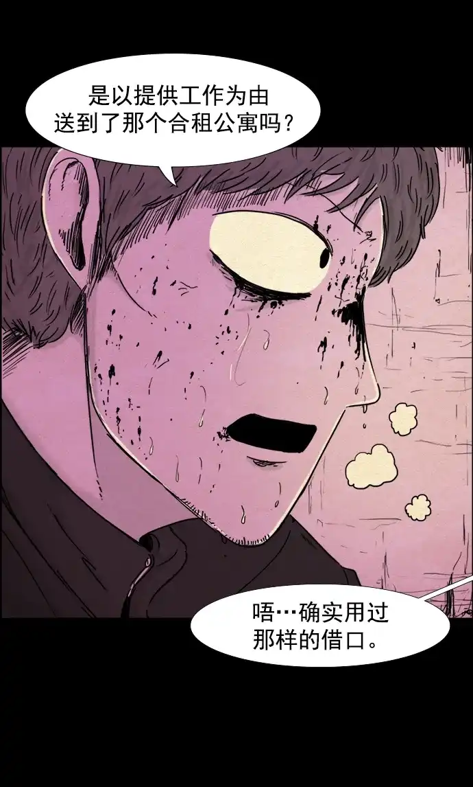 《噩梦之形》第78话 第4页