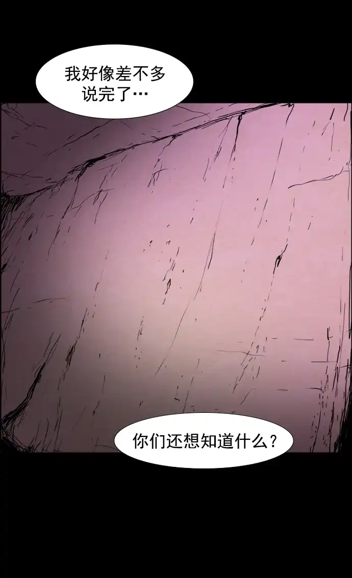 《噩梦之形》第78话 第23页