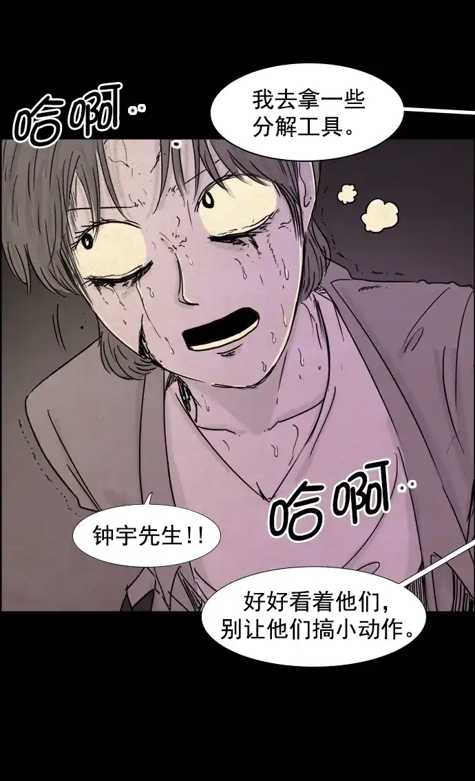 《噩梦之形》第78话 第29页
