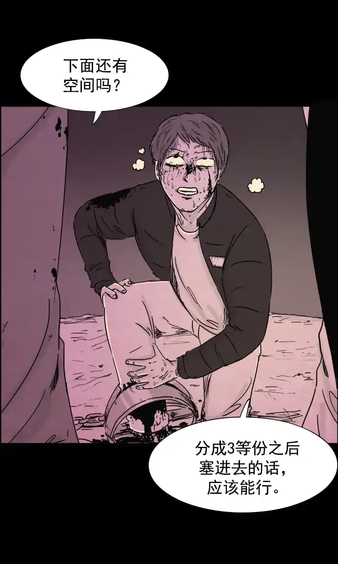 《噩梦之形》第78话 第28页
