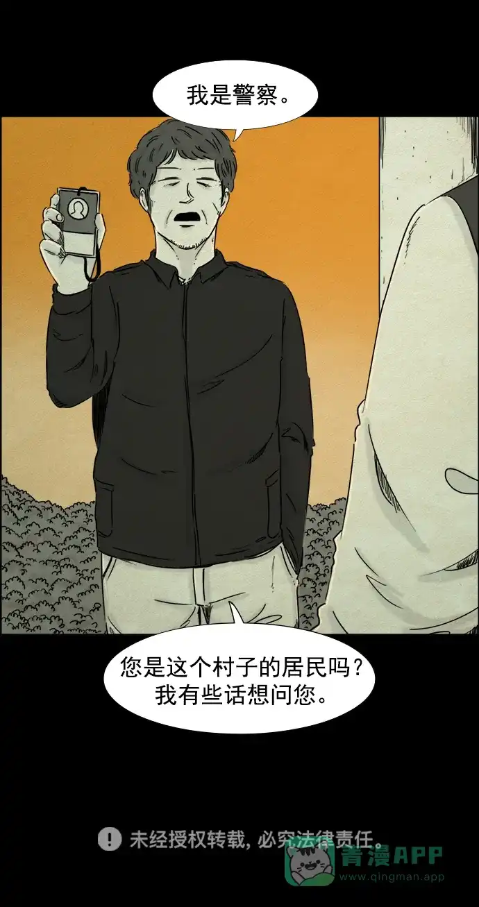 《噩梦之形》第78话 第31页