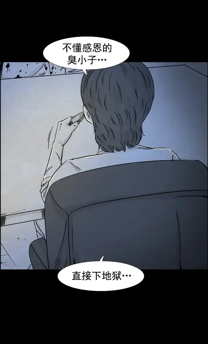 《噩梦之形》第78话 第12页