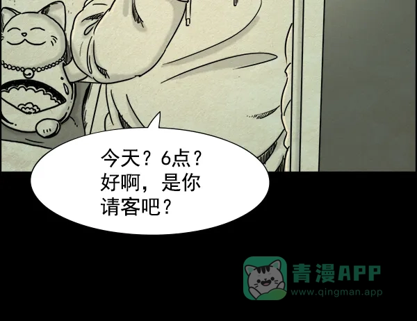 《噩梦之形》第7话 第21页