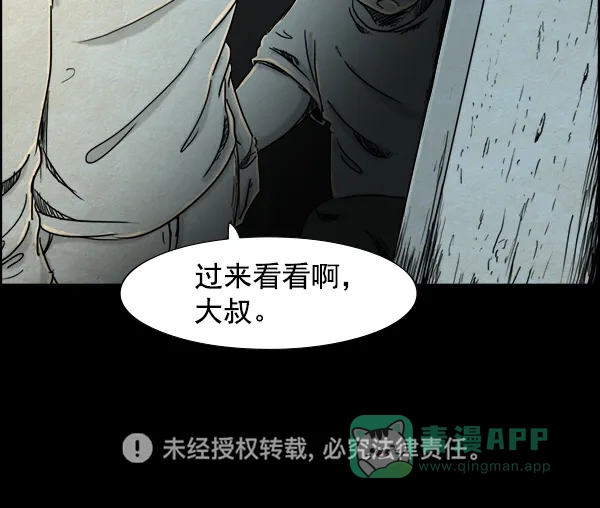 《噩梦之形》第7话 第61页