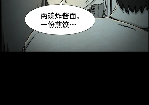 《噩梦之形》第7话 第45页