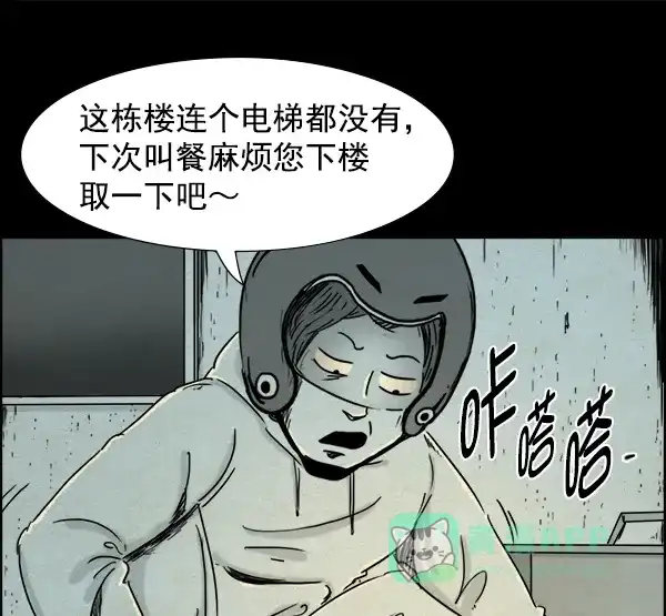 《噩梦之形》第7话 第46页