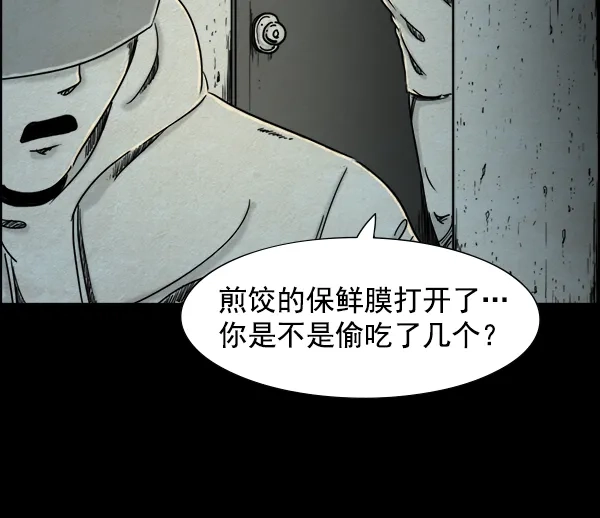 《噩梦之形》第7话 第53页