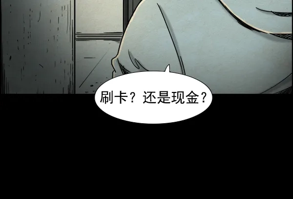 《噩梦之形》第7话 第39页