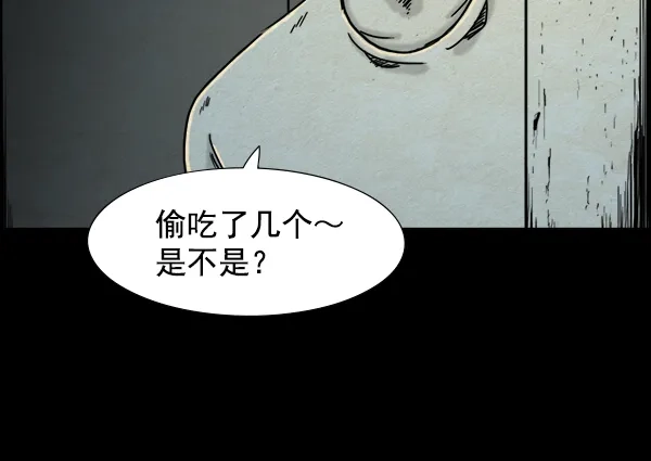 《噩梦之形》第7话 第57页