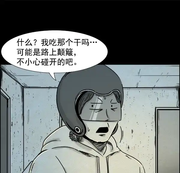 《噩梦之形》第7话 第54页