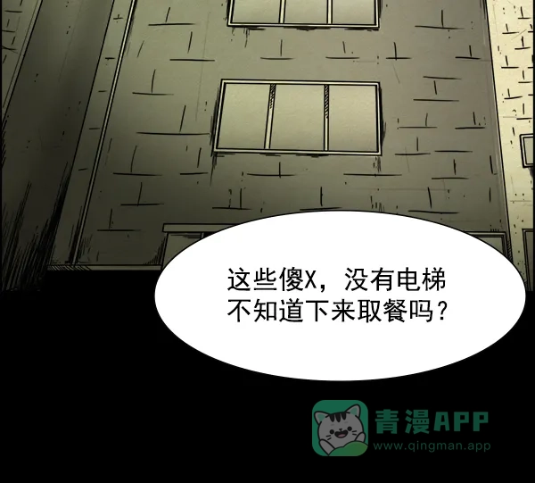 《噩梦之形》第7话 第31页