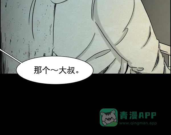 《噩梦之形》第7话 第51页