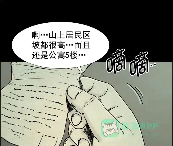 《噩梦之形》第7话 第26页