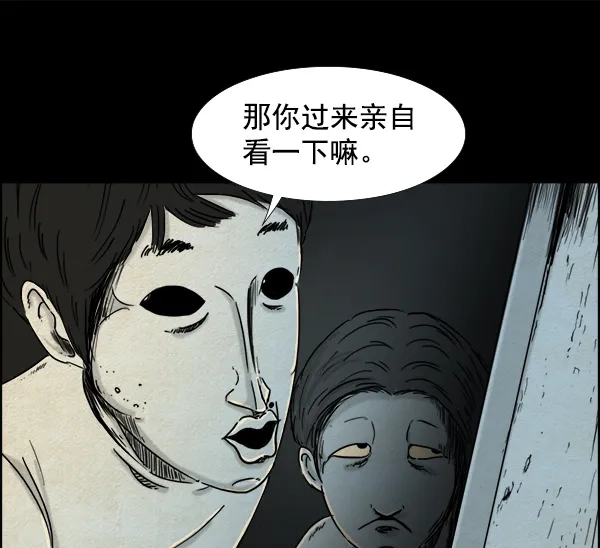 《噩梦之形》第7话 第60页