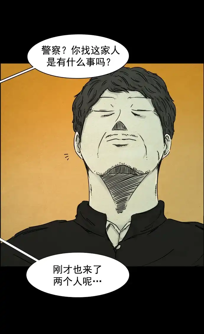 《噩梦之形》第79话 第2页