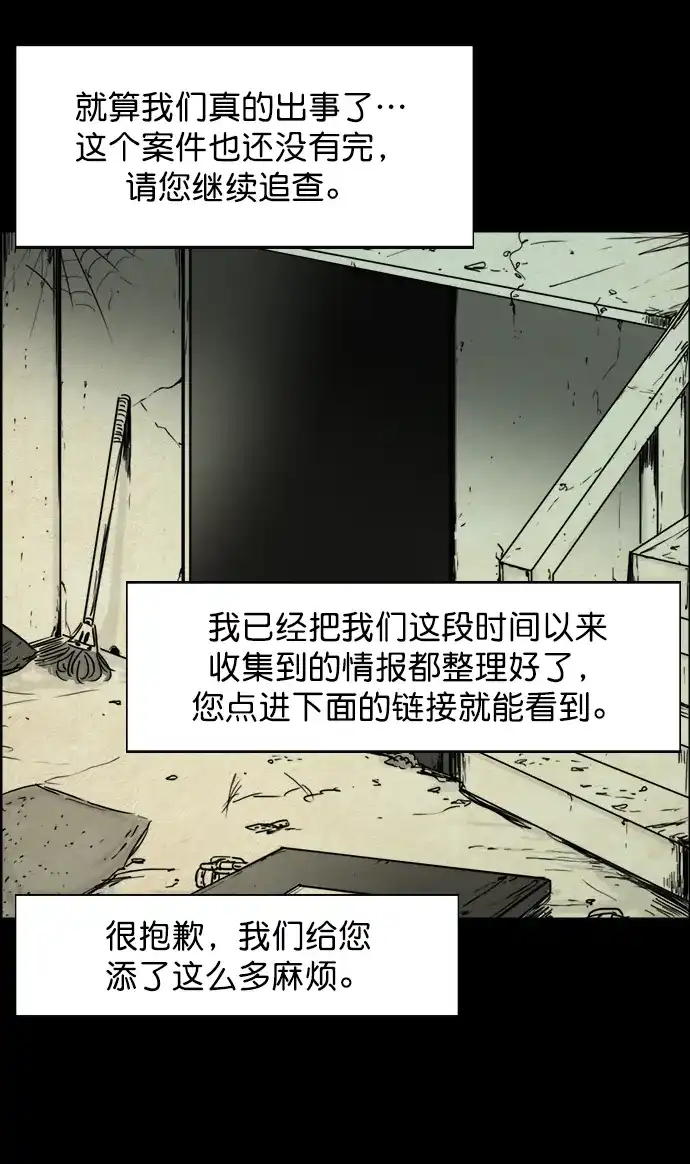 《噩梦之形》第79话 第12页