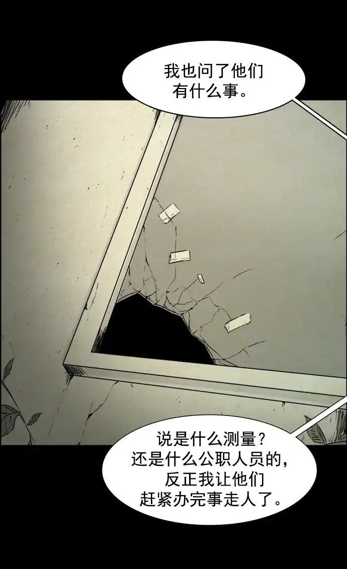 《噩梦之形》第79话 第5页