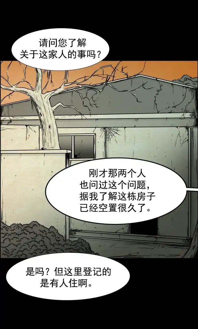 《噩梦之形》第79话 第7页