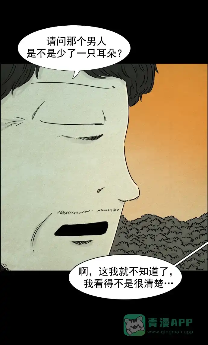 《噩梦之形》第79话 第6页