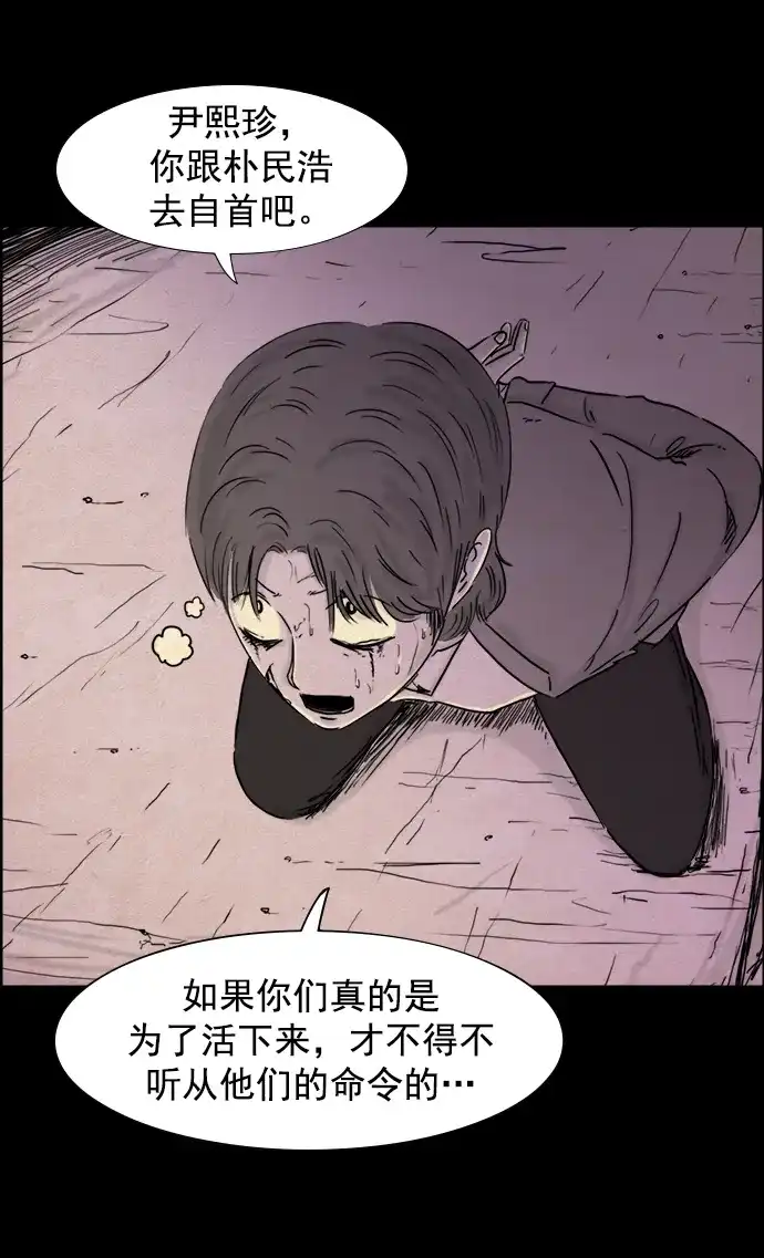 《噩梦之形》第79话 第20页