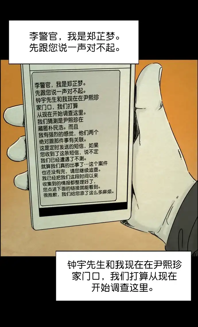 《噩梦之形》第79话 第10页